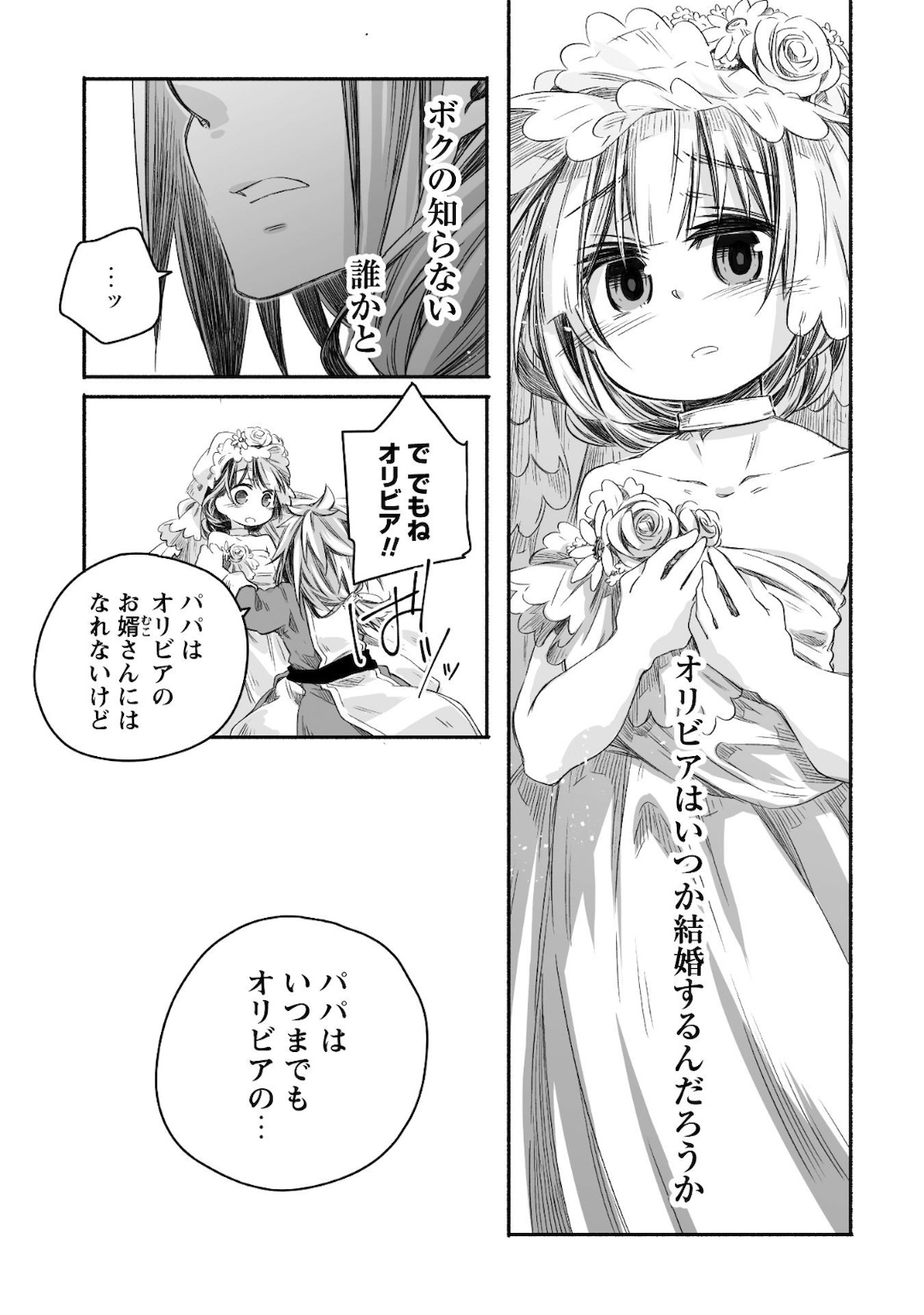 突然パパになった最強ドラゴンの子育て日記 ～かわいい娘、ほのぼのと人 第6話 - Page 22