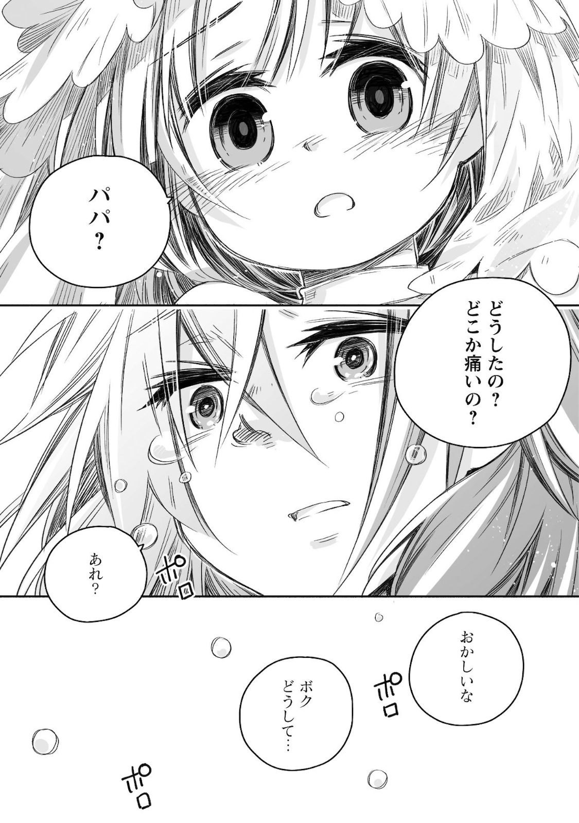 突然パパになった最強ドラゴンの子育て日記 ～かわいい娘、ほのぼのと人 第6話 - Page 23