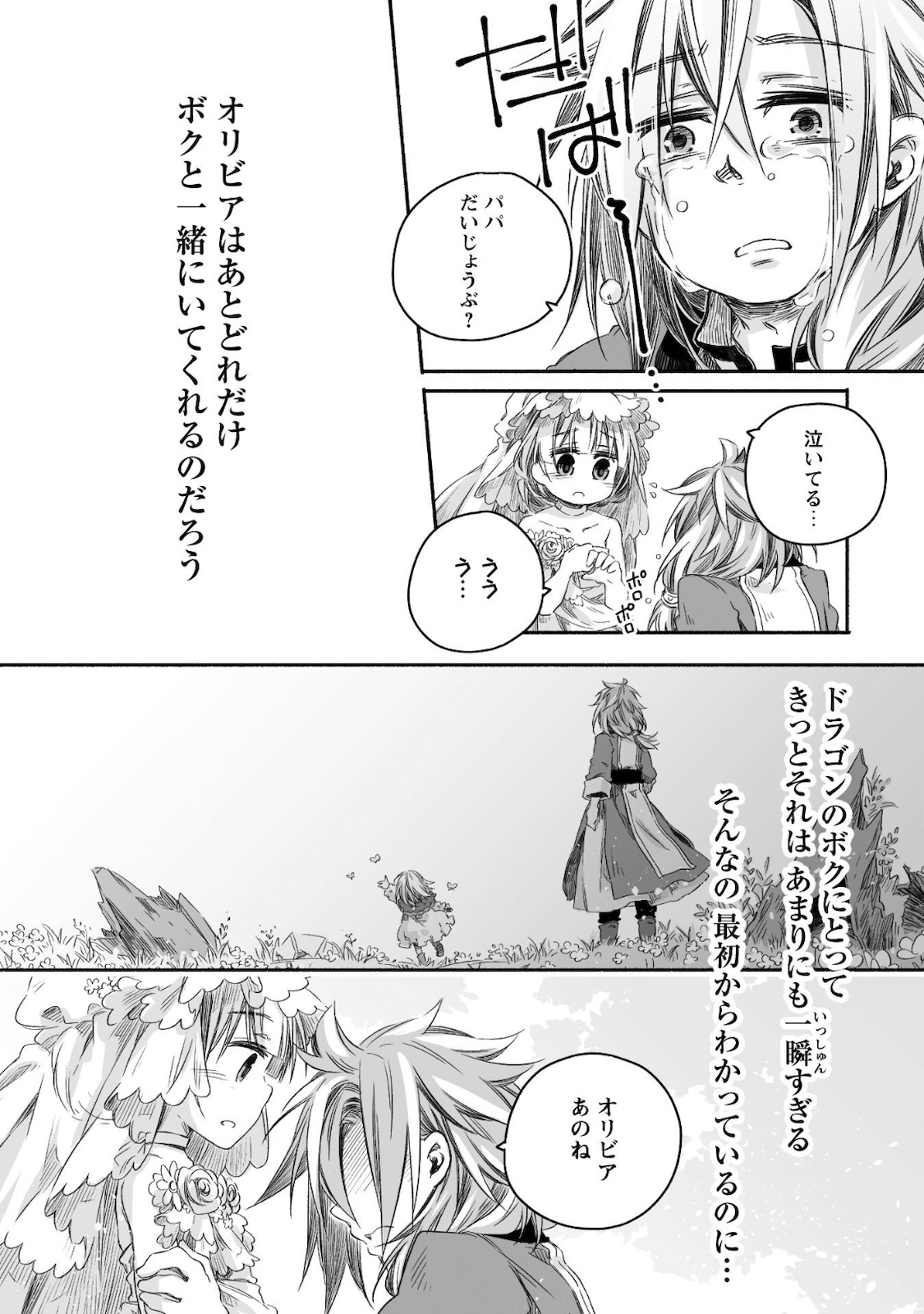 突然パパになった最強ドラゴンの子育て日記 ～かわいい娘、ほのぼのと人 第6話 - Page 24