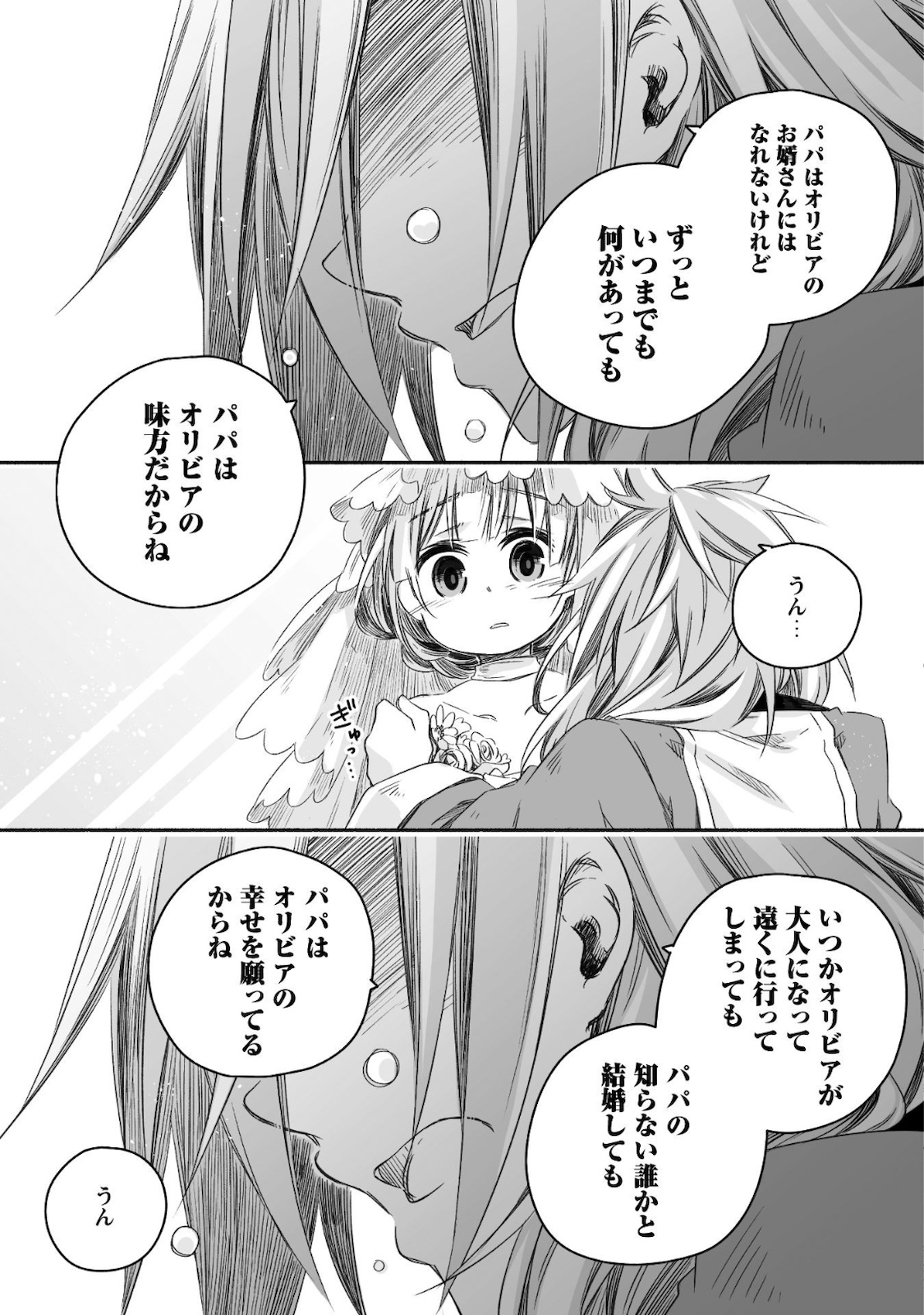 突然パパになった最強ドラゴンの子育て日記 ～かわいい娘、ほのぼのと人 第6話 - Page 25