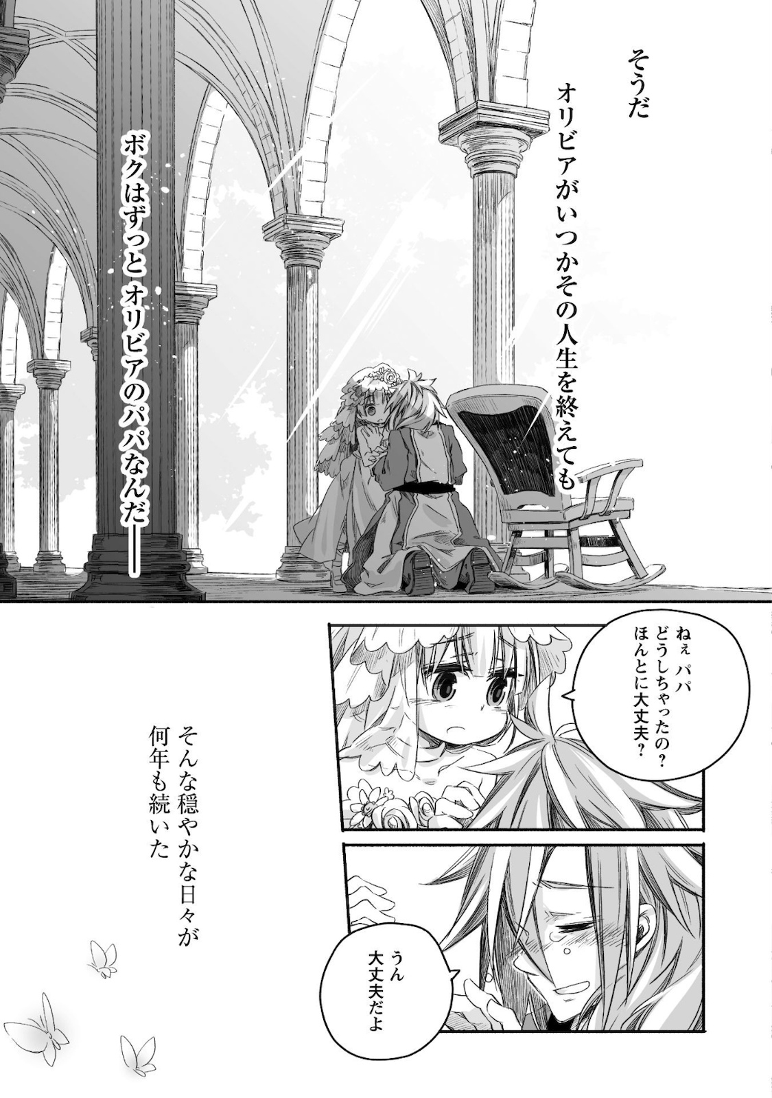 突然パパになった最強ドラゴンの子育て日記 ～かわいい娘、ほのぼのと人 第6話 - Page 27