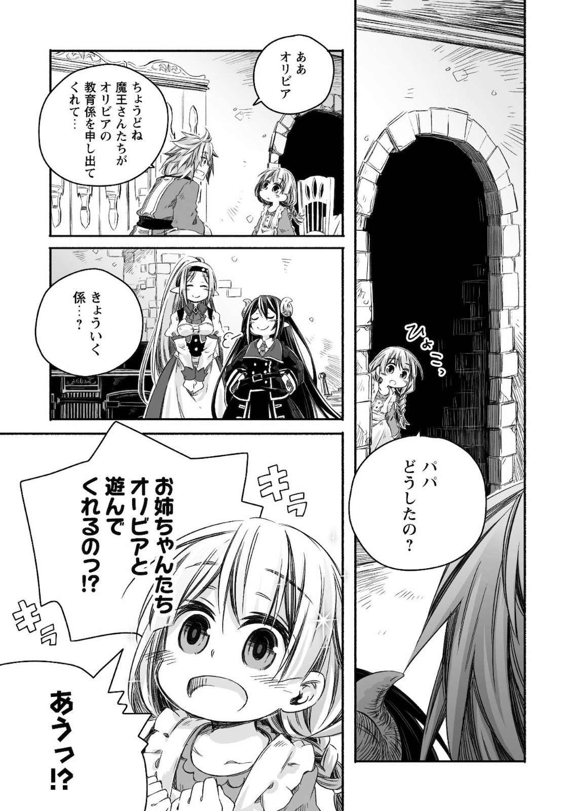 突然パパになった最強ドラゴンの子育て日記 ～かわいい娘、ほのぼのと人 第6話 - Page 6