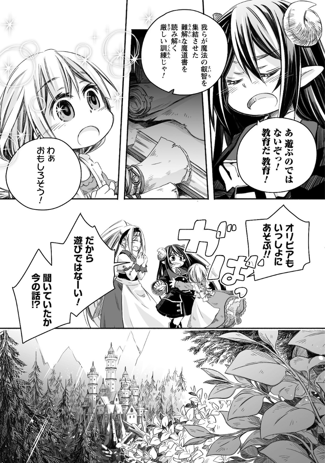 突然パパになった最強ドラゴンの子育て日記 ～かわいい娘、ほのぼのと人 第6話 - Page 7