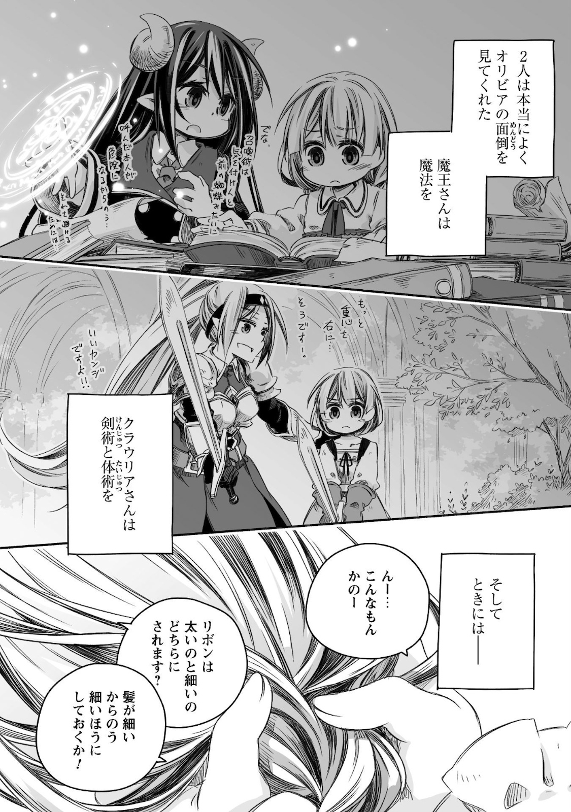 突然パパになった最強ドラゴンの子育て日記 ～かわいい娘、ほのぼのと人 第6話 - Page 8