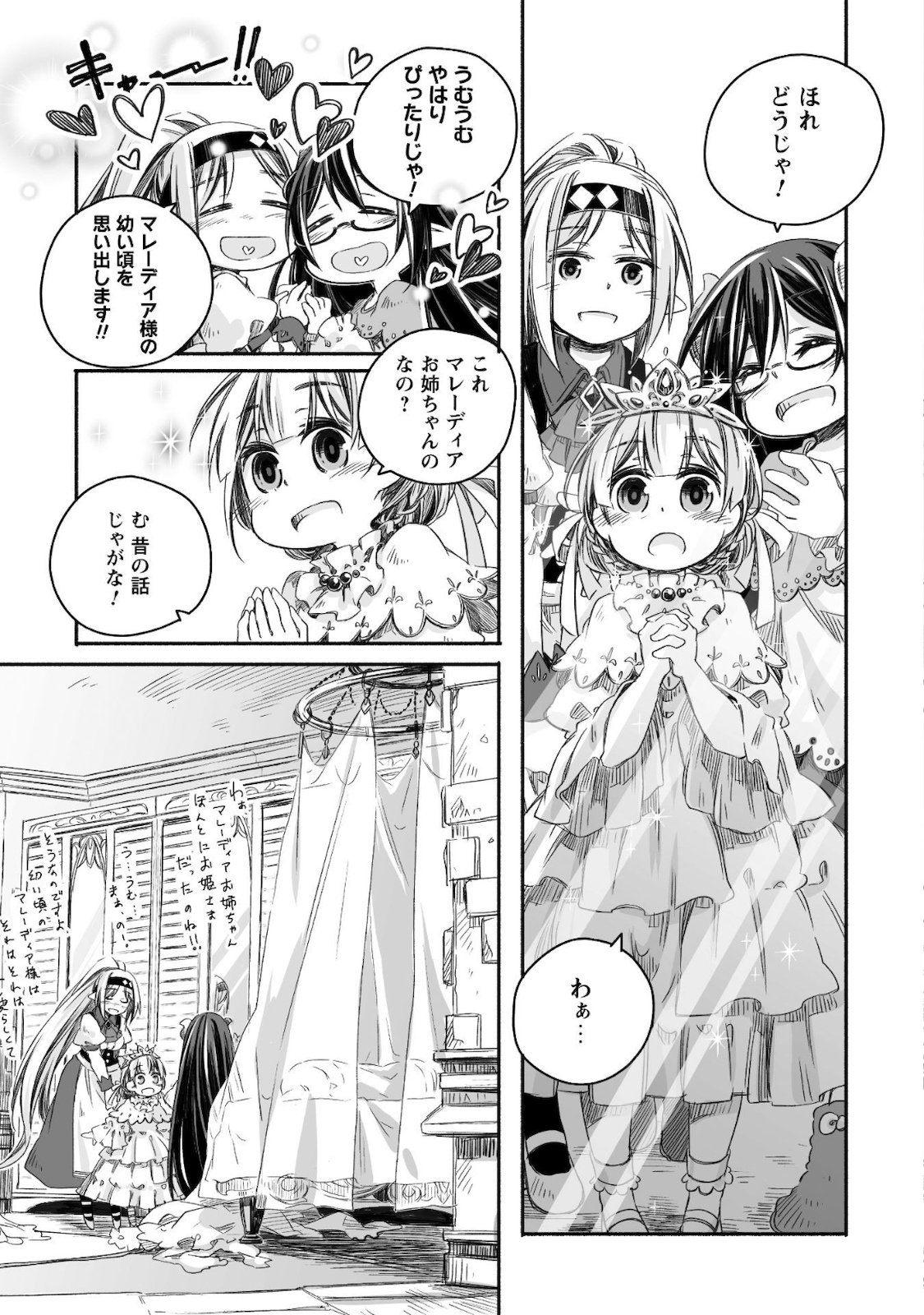 突然パパになった最強ドラゴンの子育て日記 ～かわいい娘、ほのぼのと人 第6話 - Page 9