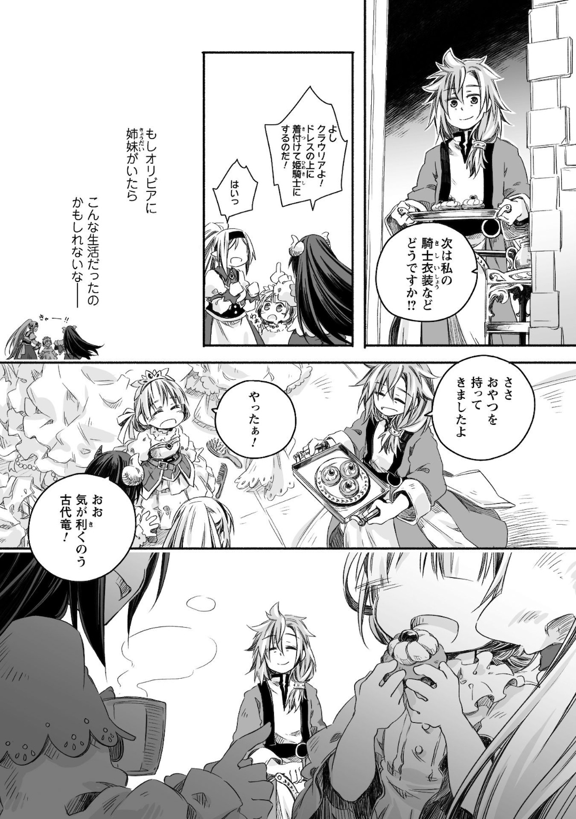 突然パパになった最強ドラゴンの子育て日記 ～かわいい娘、ほのぼのと人 第6話 - Page 10