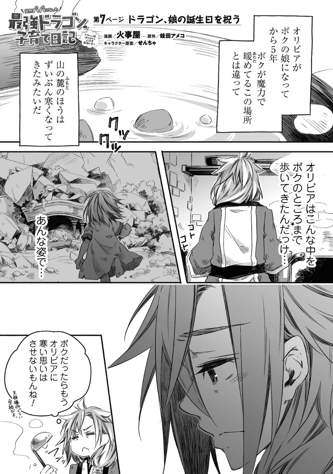 突然パパになった最強ドラゴンの子育て日記 ～かわいい娘、ほのぼのと人 第7話 - Page 2