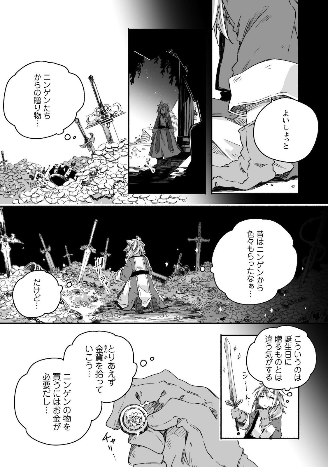 突然パパになった最強ドラゴンの子育て日記 ～かわいい娘、ほのぼのと人 第7話 - Page 12