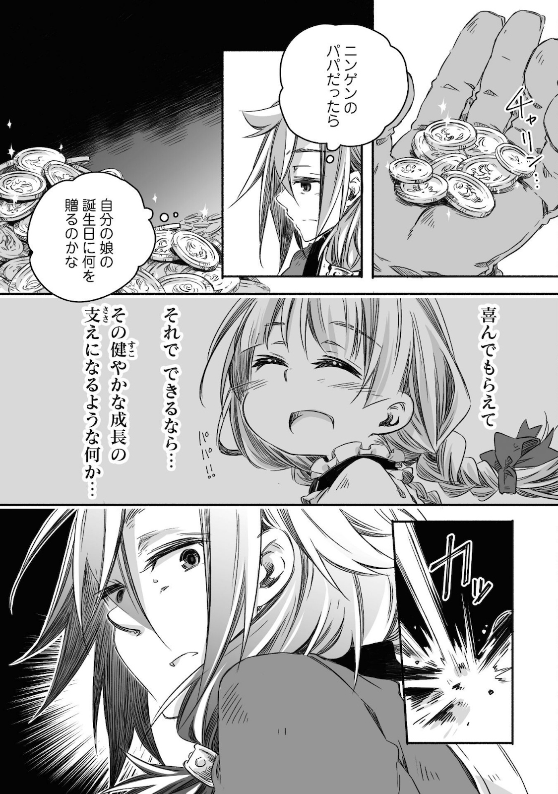 突然パパになった最強ドラゴンの子育て日記 ～かわいい娘、ほのぼのと人 第7話 - Page 13