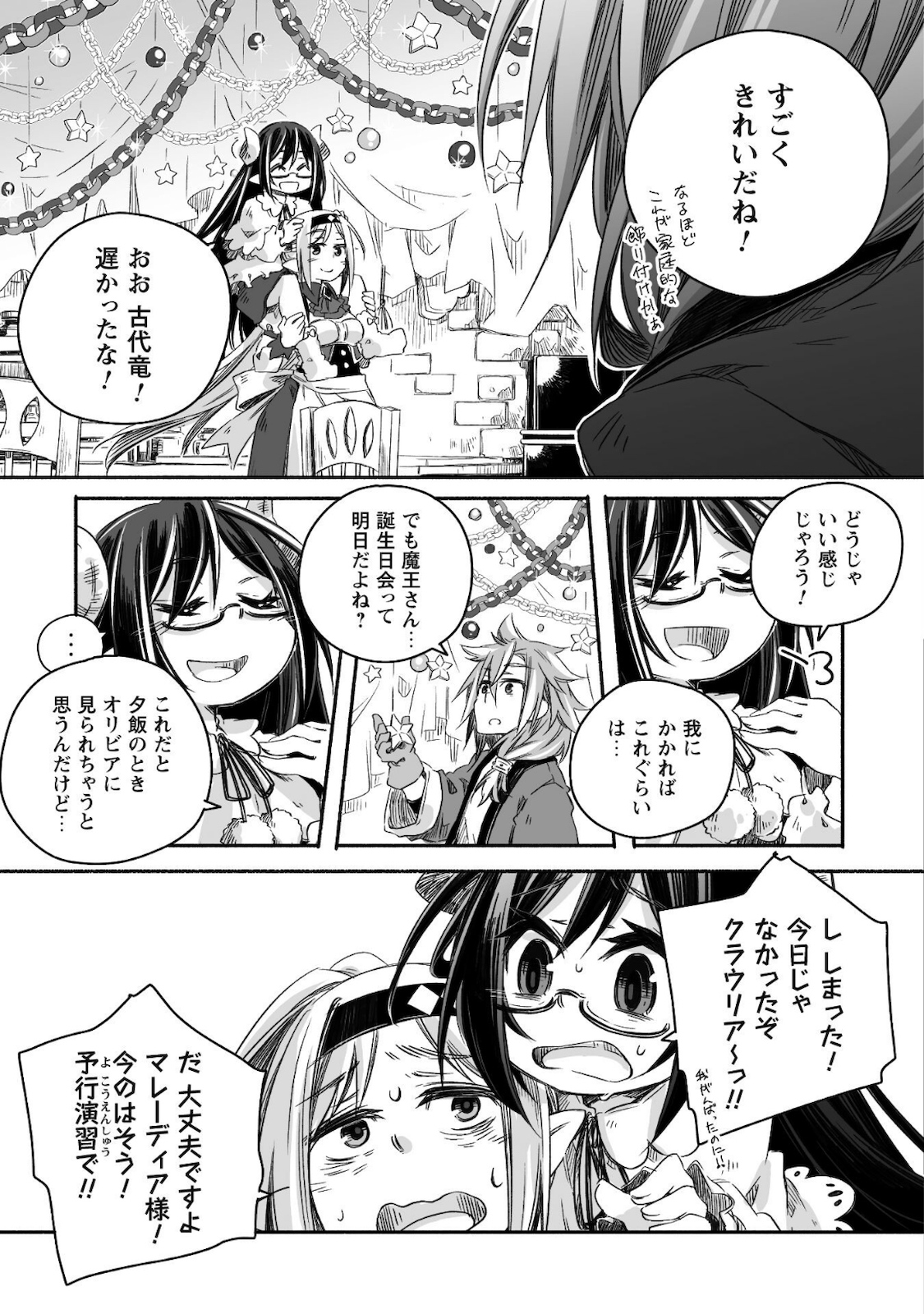 突然パパになった最強ドラゴンの子育て日記 ～かわいい娘、ほのぼのと人 第7話 - Page 16