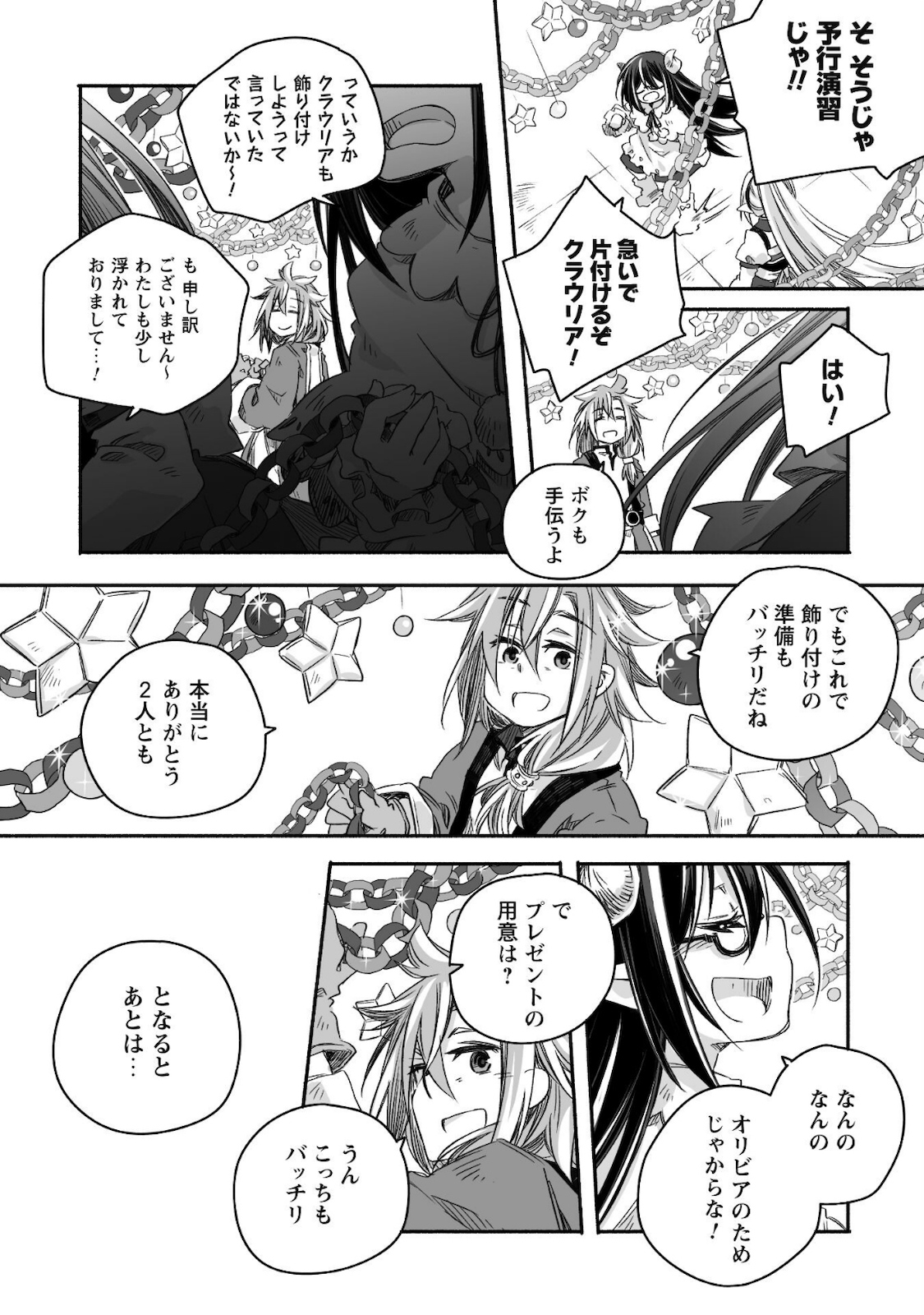 突然パパになった最強ドラゴンの子育て日記 ～かわいい娘、ほのぼのと人 第7話 - Page 17