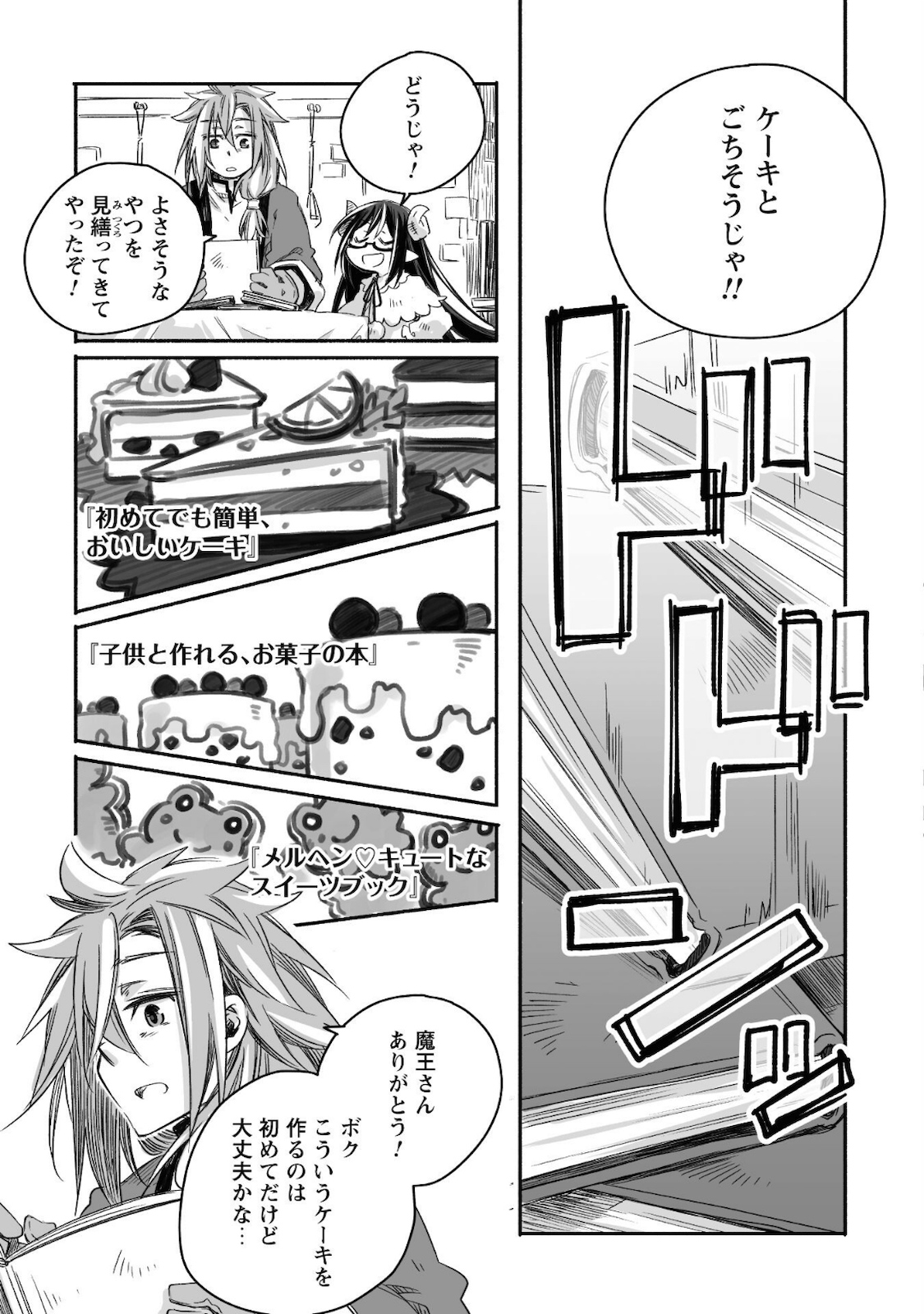 突然パパになった最強ドラゴンの子育て日記 ～かわいい娘、ほのぼのと人 第7話 - Page 18