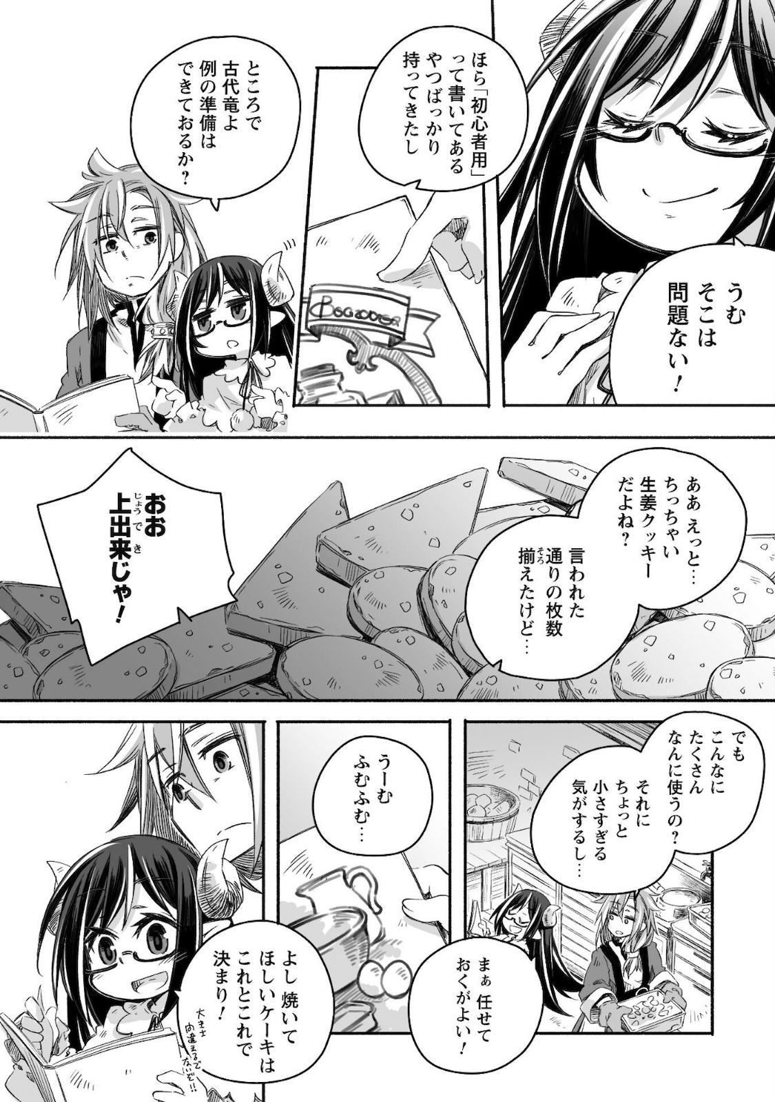 突然パパになった最強ドラゴンの子育て日記 ～かわいい娘、ほのぼのと人 第7話 - Page 19