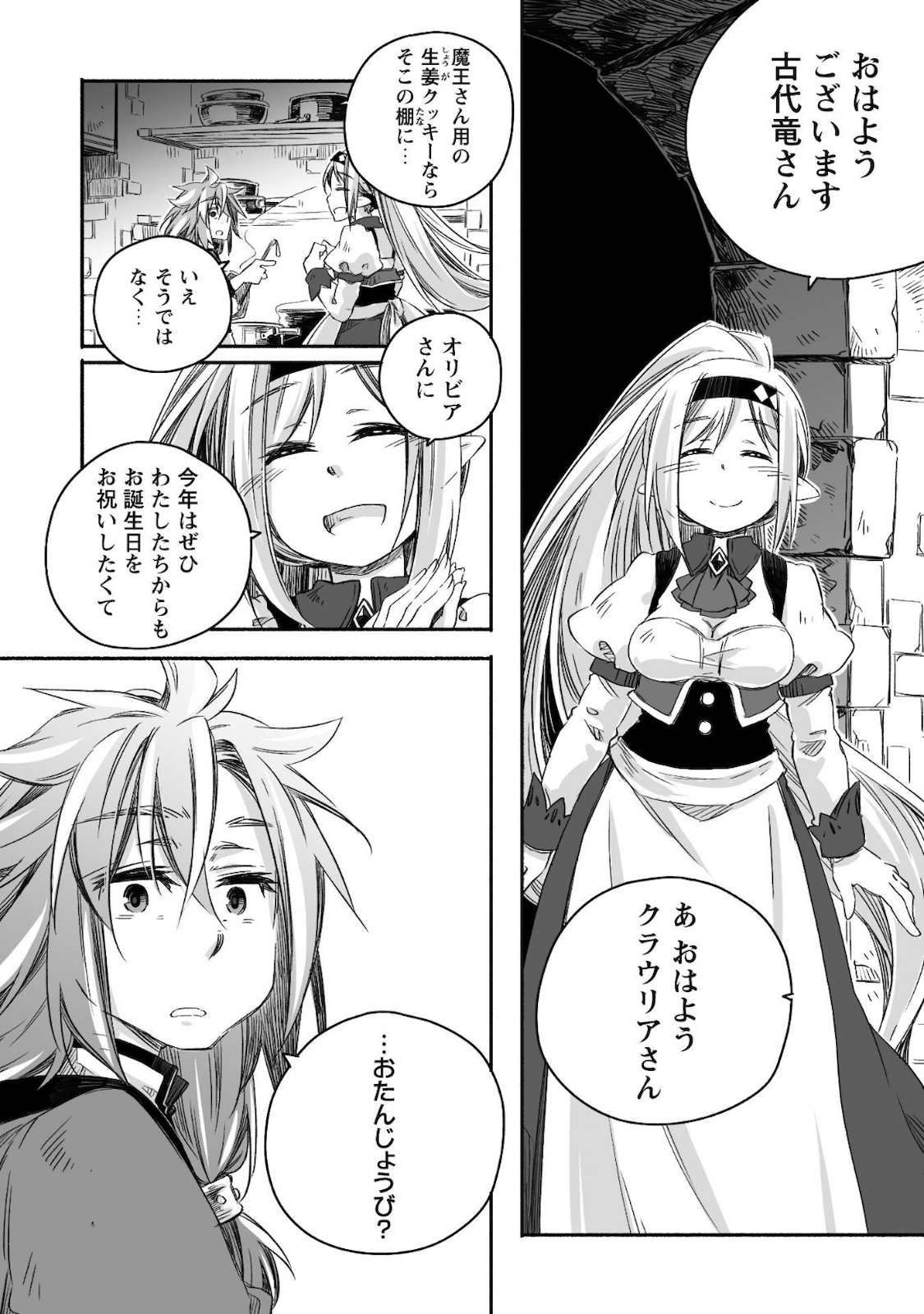 突然パパになった最強ドラゴンの子育て日記 ～かわいい娘、ほのぼのと人 第7話 - Page 3