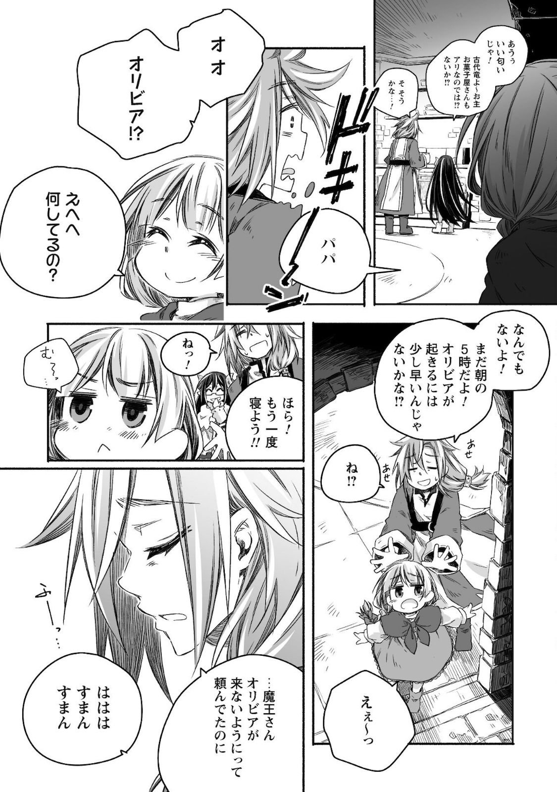 突然パパになった最強ドラゴンの子育て日記 ～かわいい娘、ほのぼのと人 第7話 - Page 21