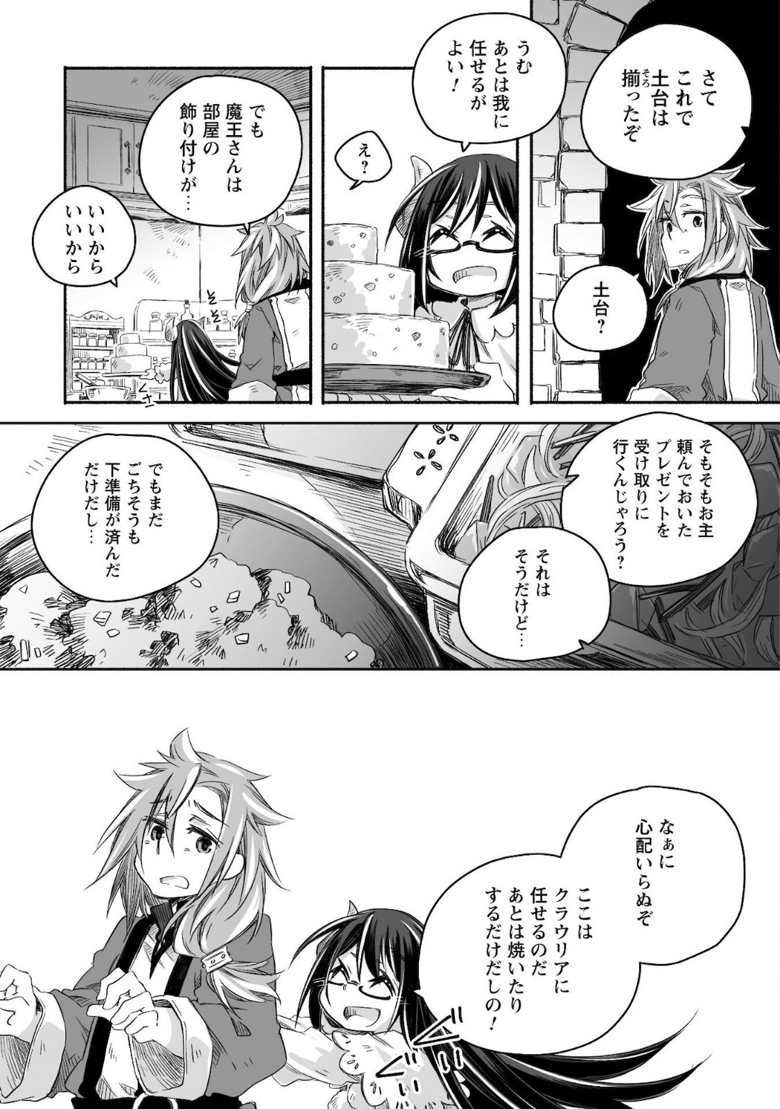 突然パパになった最強ドラゴンの子育て日記 ～かわいい娘、ほのぼのと人 第7話 - Page 22