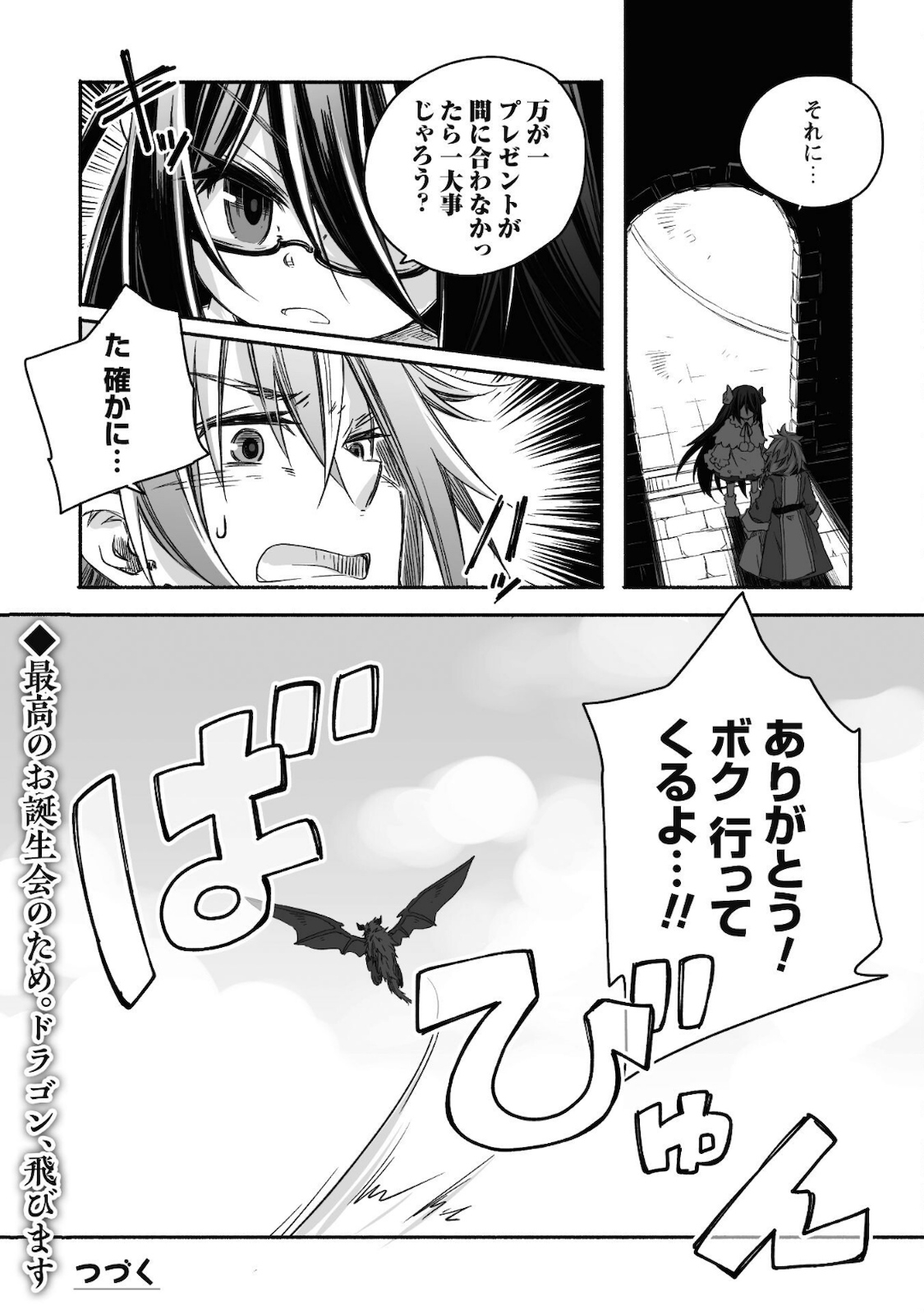 突然パパになった最強ドラゴンの子育て日記 ～かわいい娘、ほのぼのと人 第7話 - Page 23