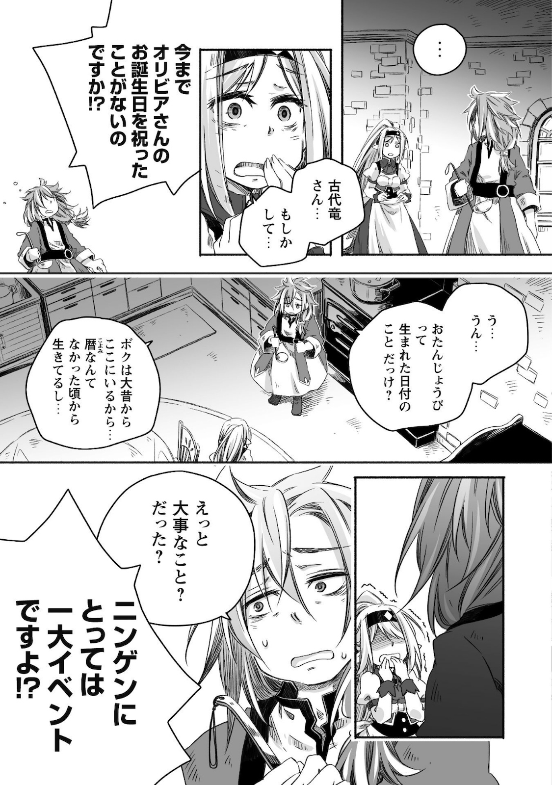 突然パパになった最強ドラゴンの子育て日記 ～かわいい娘、ほのぼのと人 第7話 - Page 4