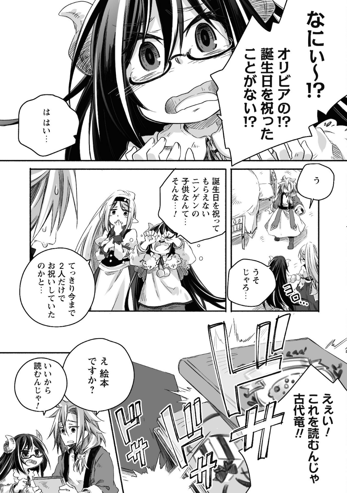 突然パパになった最強ドラゴンの子育て日記 ～かわいい娘、ほのぼのと人 第7話 - Page 5