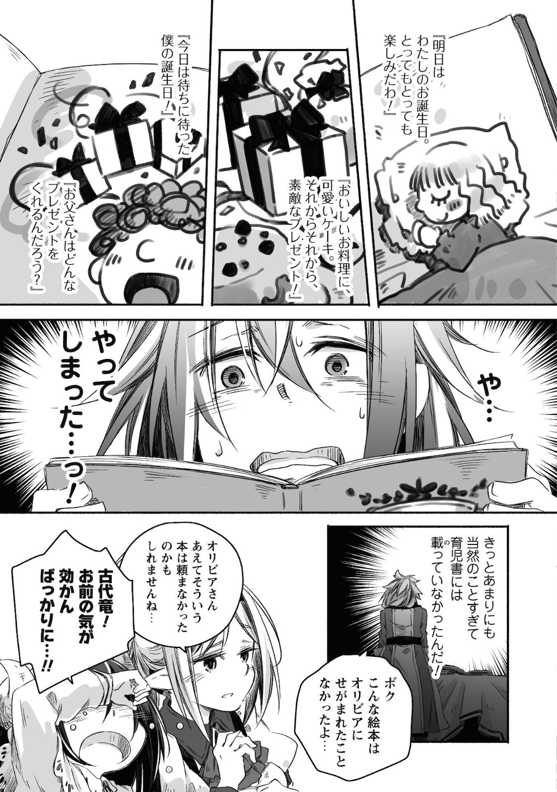 突然パパになった最強ドラゴンの子育て日記 ～かわいい娘、ほのぼのと人 第7話 - Page 6