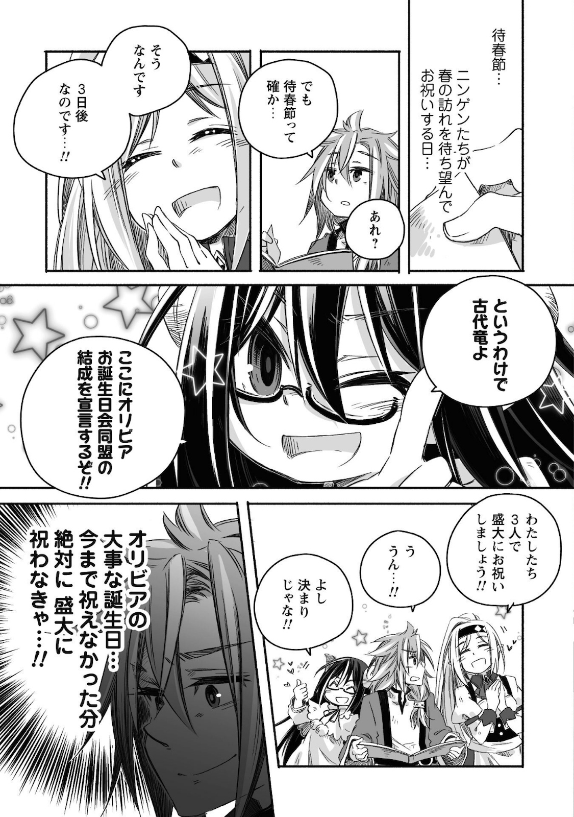 突然パパになった最強ドラゴンの子育て日記 ～かわいい娘、ほのぼのと人 第7話 - Page 8