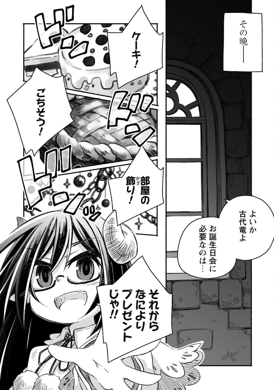 突然パパになった最強ドラゴンの子育て日記 ～かわいい娘、ほのぼのと人 第7話 - Page 9