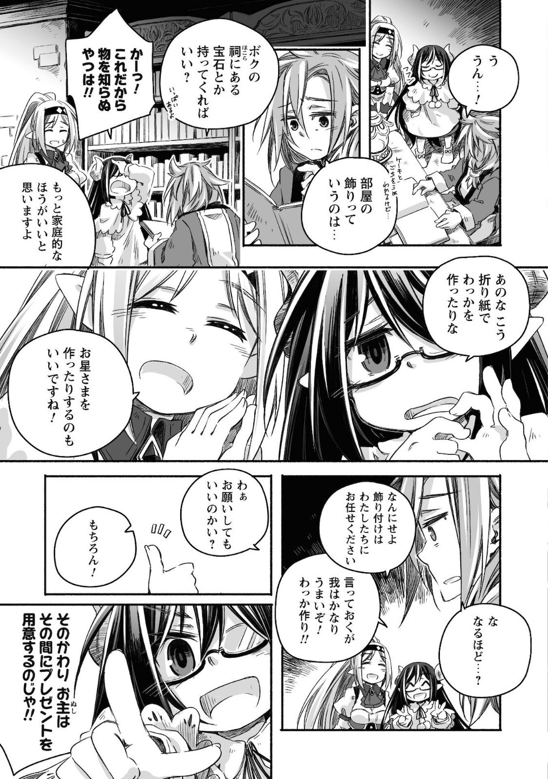 突然パパになった最強ドラゴンの子育て日記 ～かわいい娘、ほのぼのと人 第7話 - Page 10