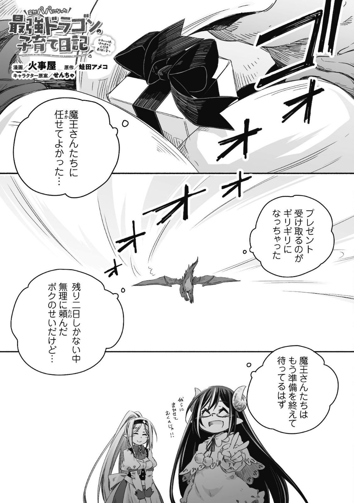 突然パパになった最強ドラゴンの子育て日記 ～かわいい娘、ほのぼのと人 第8話 - Page 2