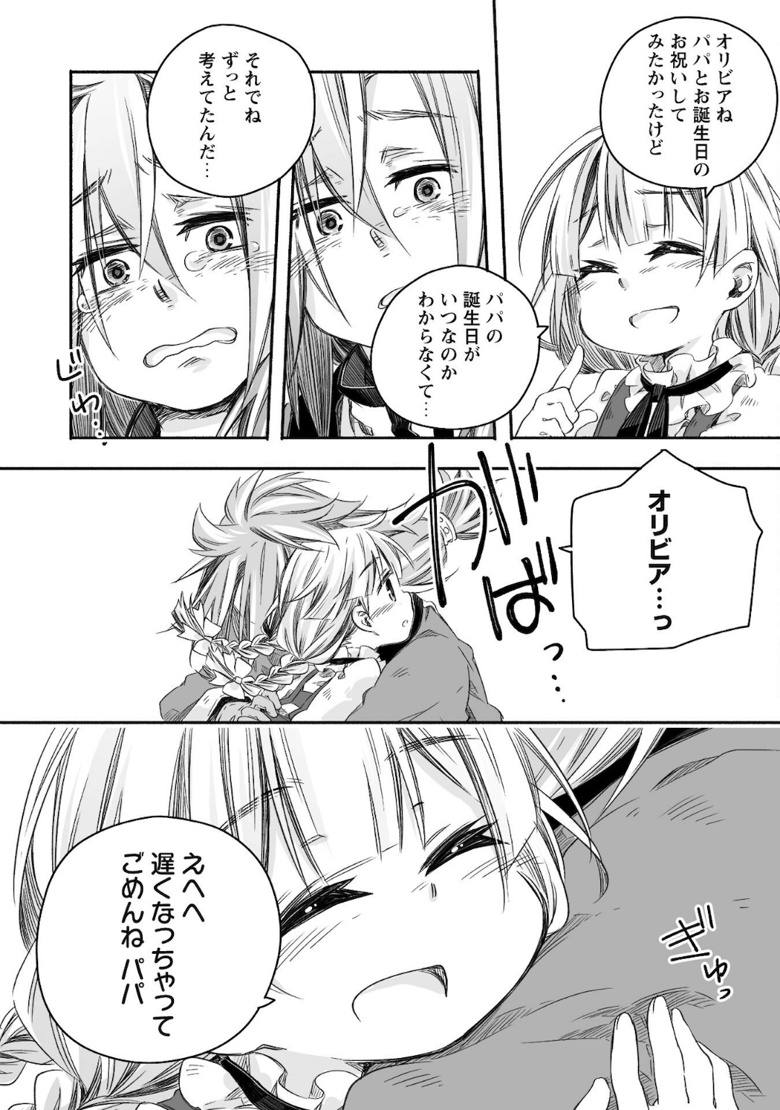 突然パパになった最強ドラゴンの子育て日記 ～かわいい娘、ほのぼのと人 第8話 - Page 13