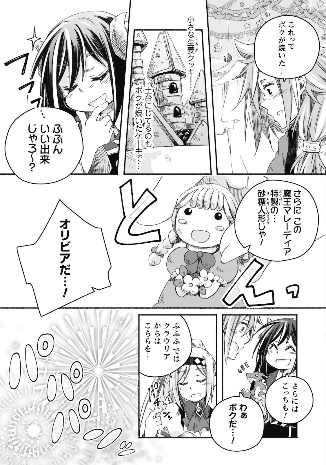 突然パパになった最強ドラゴンの子育て日記 ～かわいい娘、ほのぼのと人 第8話 - Page 16