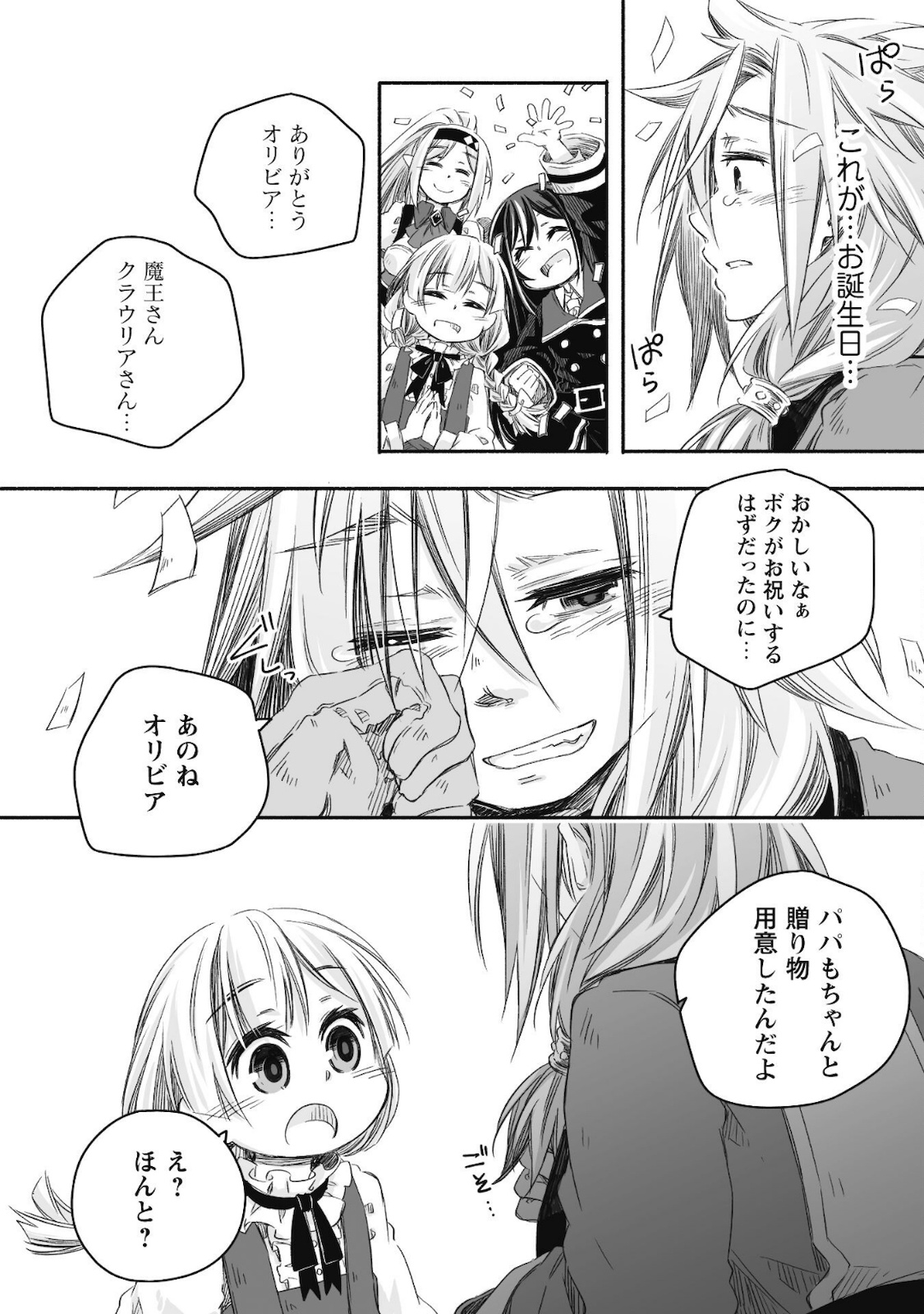 突然パパになった最強ドラゴンの子育て日記 ～かわいい娘、ほのぼのと人 第8話 - Page 19