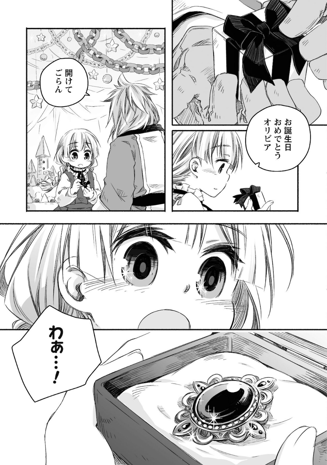 突然パパになった最強ドラゴンの子育て日記 ～かわいい娘、ほのぼのと人 第8話 - Page 20