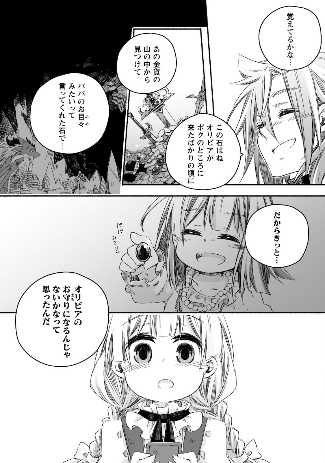 突然パパになった最強ドラゴンの子育て日記 ～かわいい娘、ほのぼのと人 第8話 - Page 21