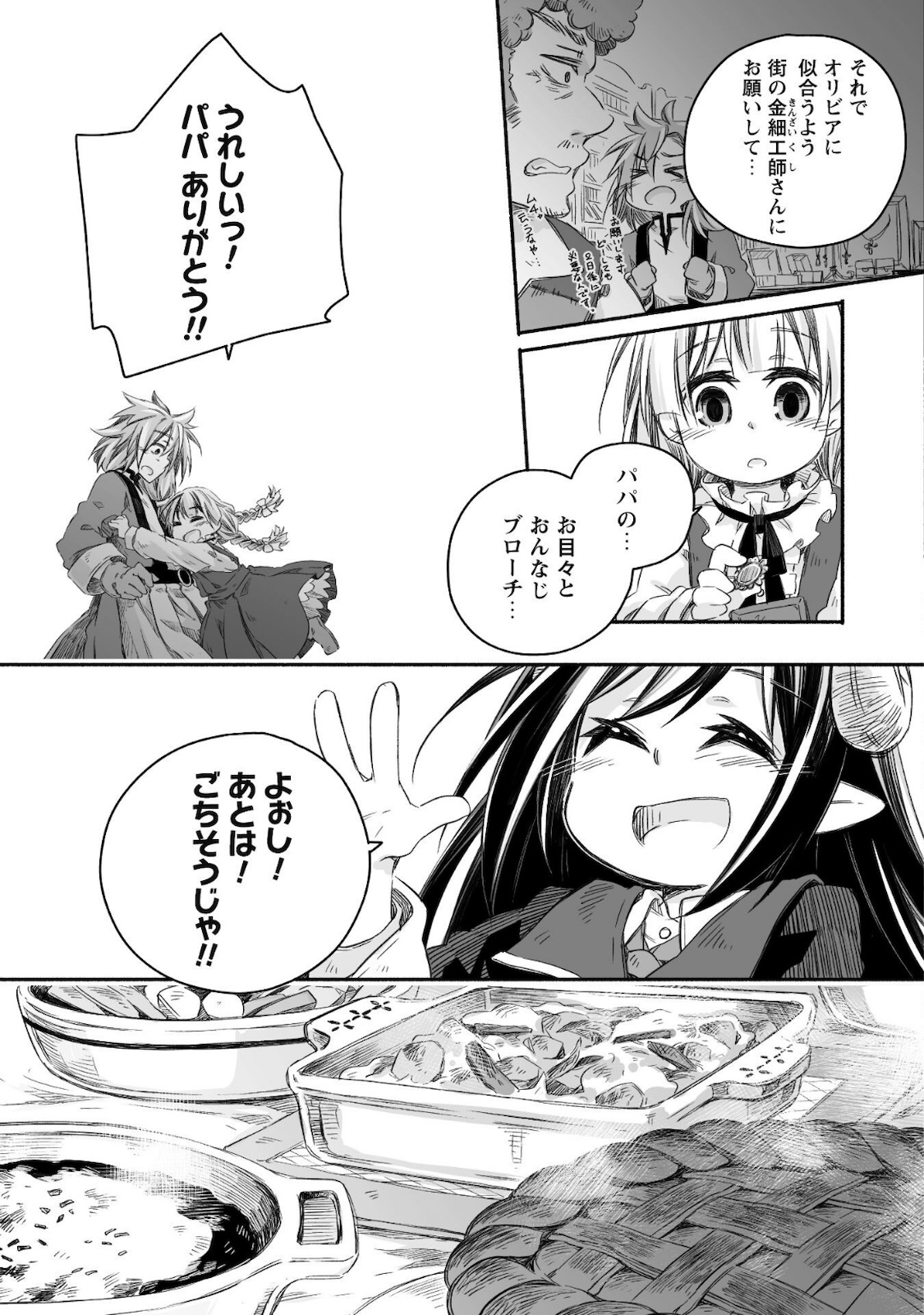 突然パパになった最強ドラゴンの子育て日記 ～かわいい娘、ほのぼのと人 第8話 - Page 22