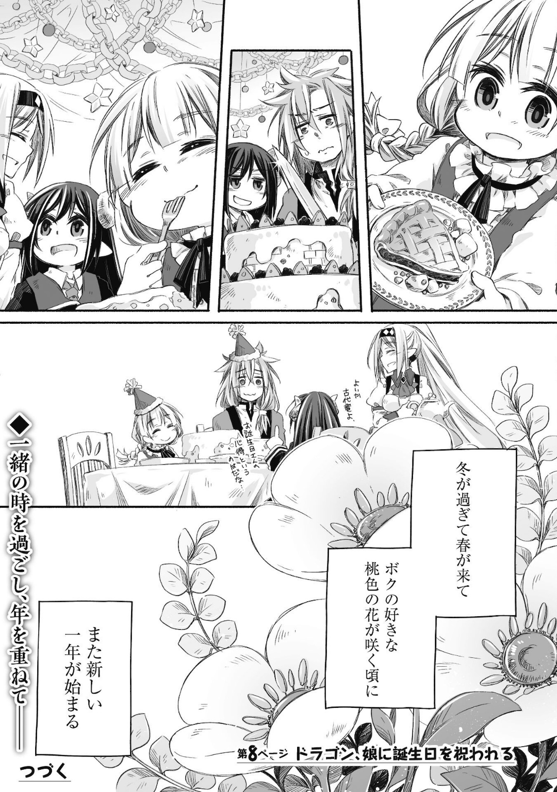 突然パパになった最強ドラゴンの子育て日記 ～かわいい娘、ほのぼのと人 第8話 - Page 23