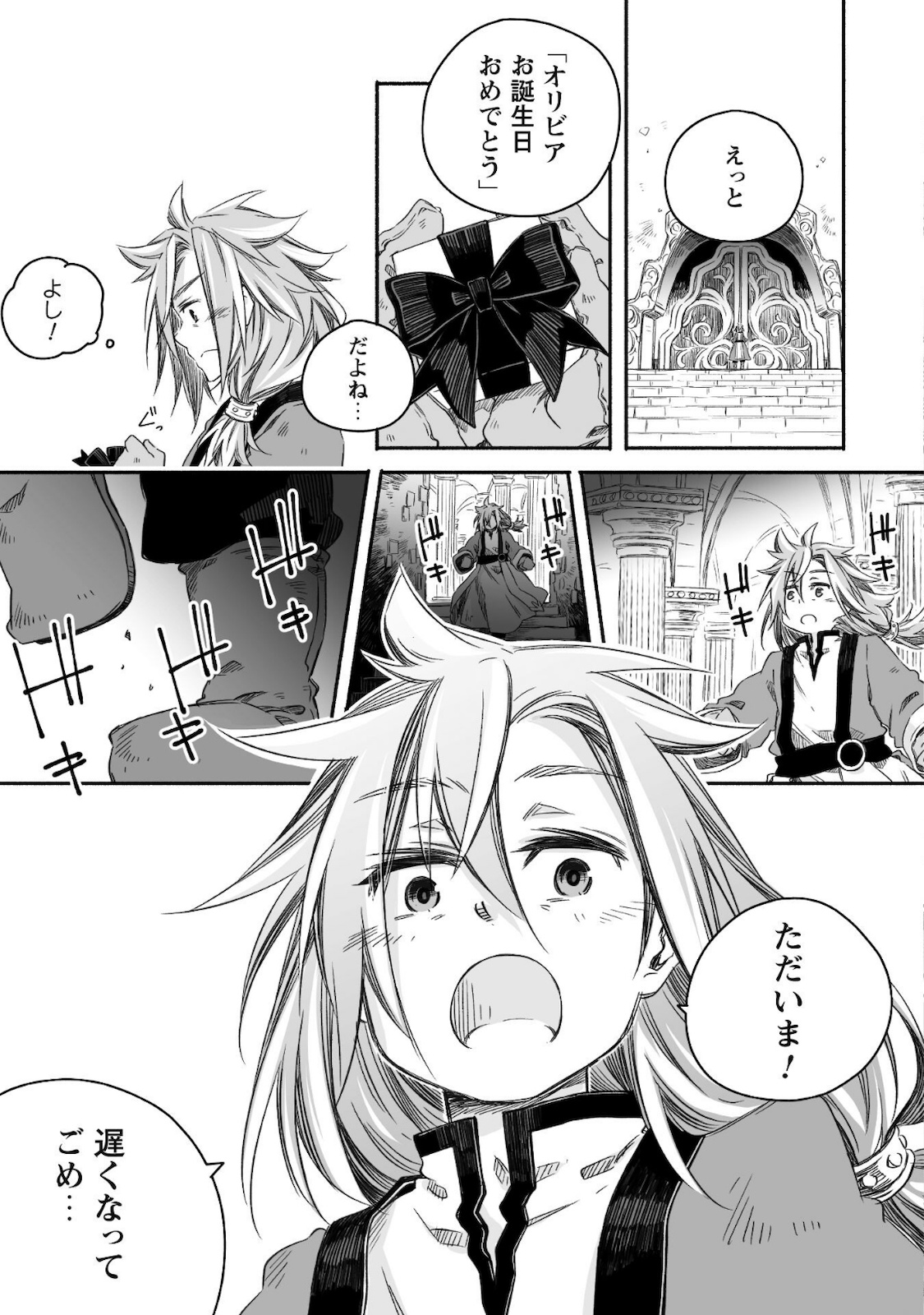 突然パパになった最強ドラゴンの子育て日記 ～かわいい娘、ほのぼのと人 第8話 - Page 4