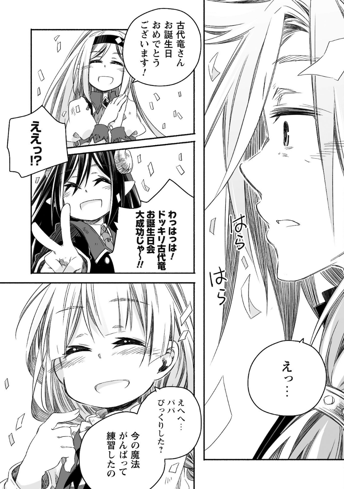 突然パパになった最強ドラゴンの子育て日記 ～かわいい娘、ほのぼのと人 第8話 - Page 7