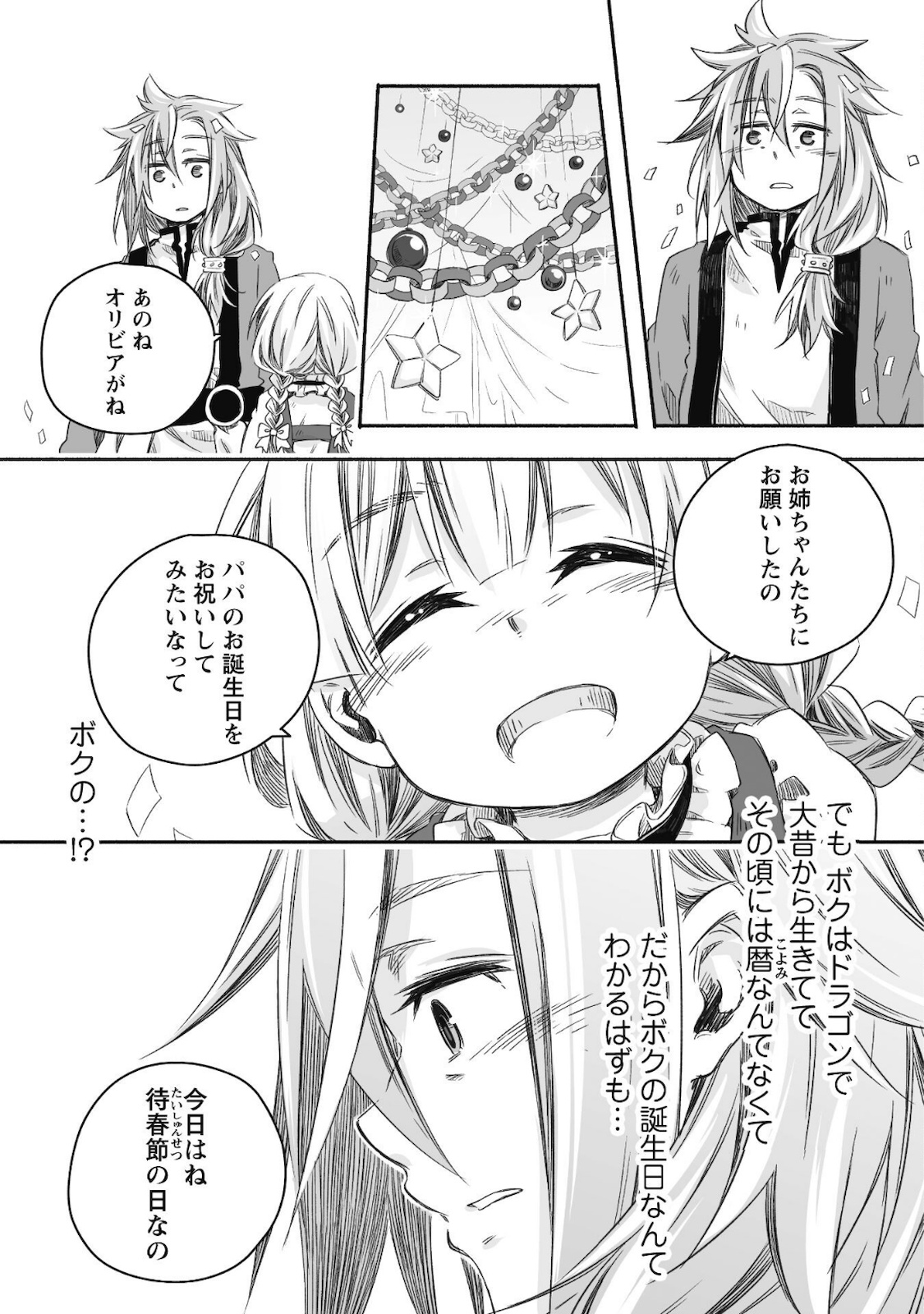 突然パパになった最強ドラゴンの子育て日記 ～かわいい娘、ほのぼのと人 第8話 - Page 8