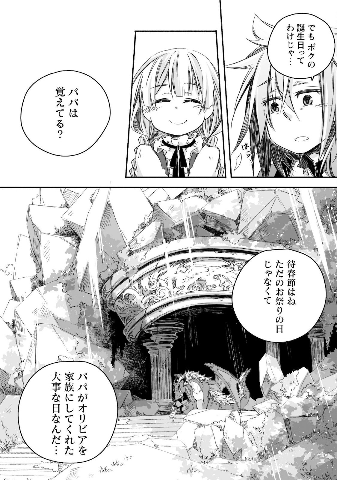 突然パパになった最強ドラゴンの子育て日記 ～かわいい娘、ほのぼのと人 第8話 - Page 9