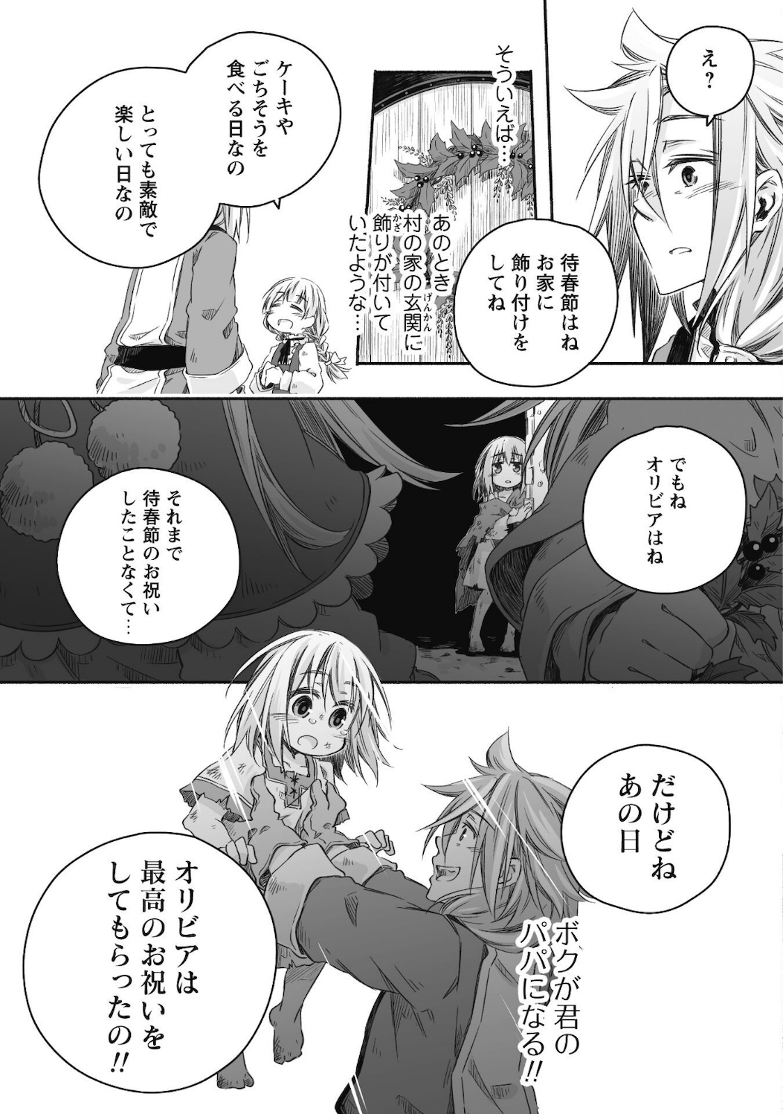 突然パパになった最強ドラゴンの子育て日記 ～かわいい娘、ほのぼのと人 第8話 - Page 10