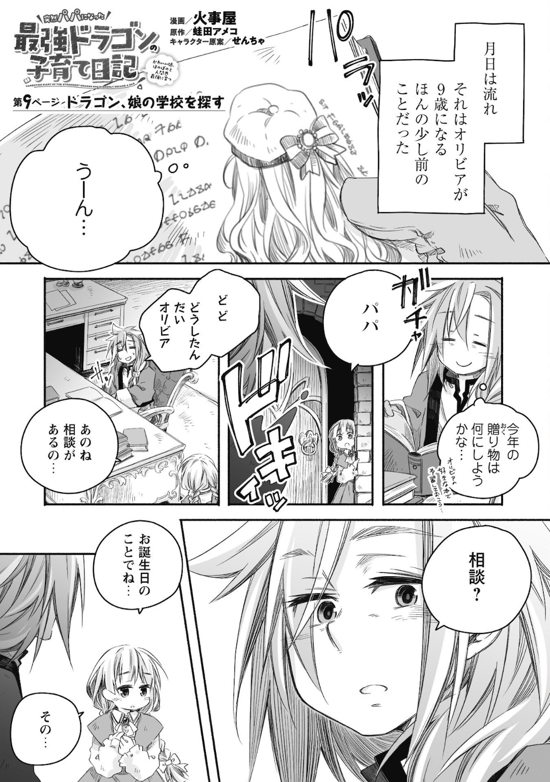 突然パパになった最強ドラゴンの子育て日記 ～かわいい娘、ほのぼのと人 第9話 - Page 2