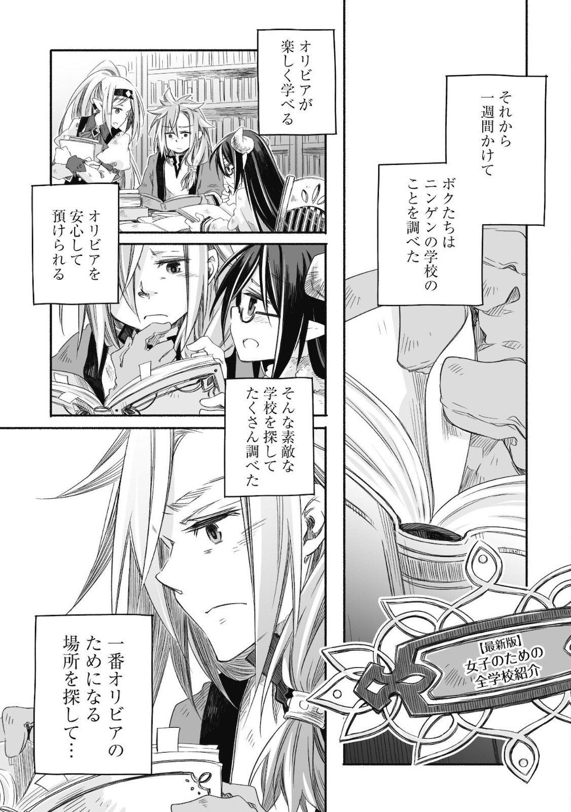 突然パパになった最強ドラゴンの子育て日記 ～かわいい娘、ほのぼのと人 第9話 - Page 11