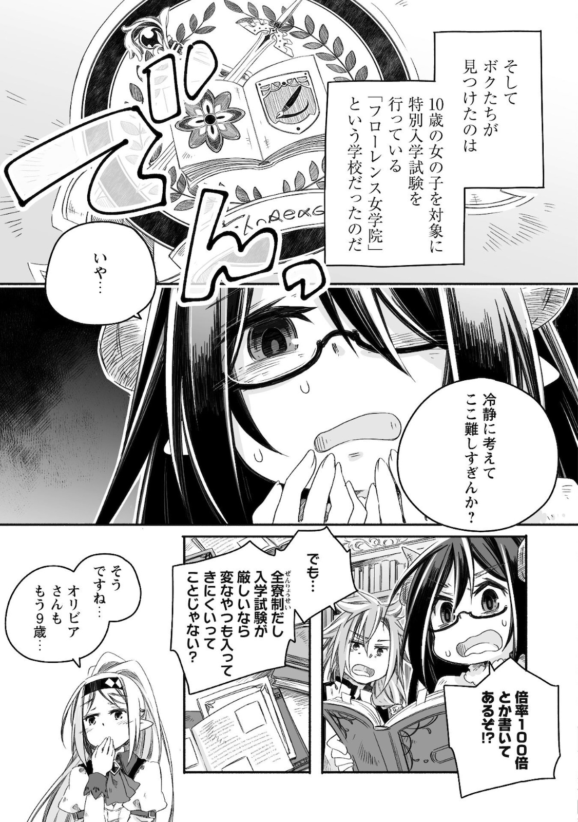 突然パパになった最強ドラゴンの子育て日記 ～かわいい娘、ほのぼのと人 第9話 - Page 12