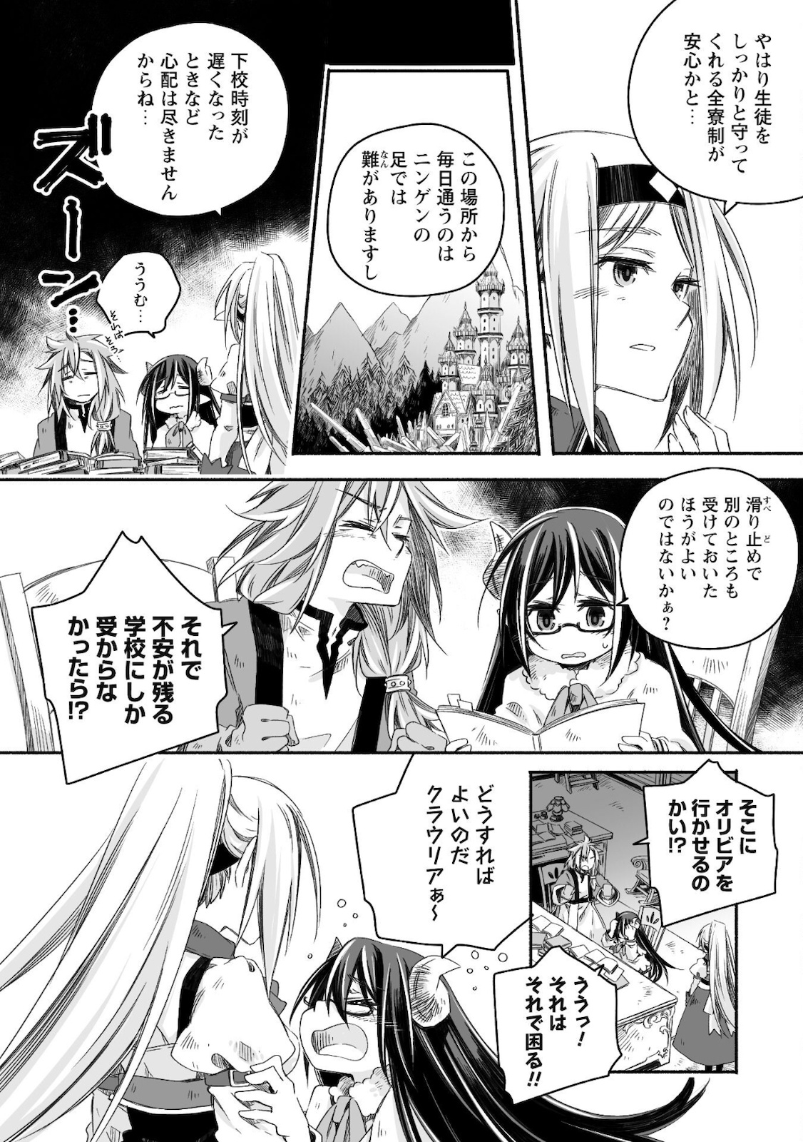 突然パパになった最強ドラゴンの子育て日記 ～かわいい娘、ほのぼのと人 第9話 - Page 13