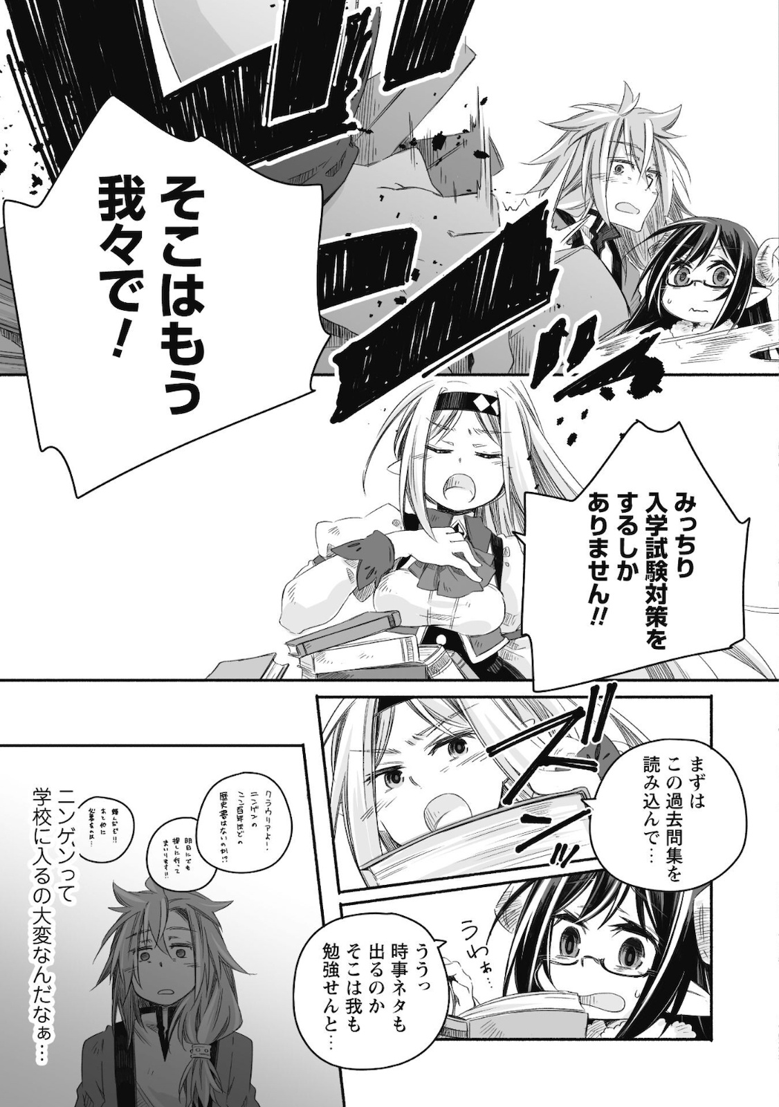 突然パパになった最強ドラゴンの子育て日記 ～かわいい娘、ほのぼのと人 第9話 - Page 14