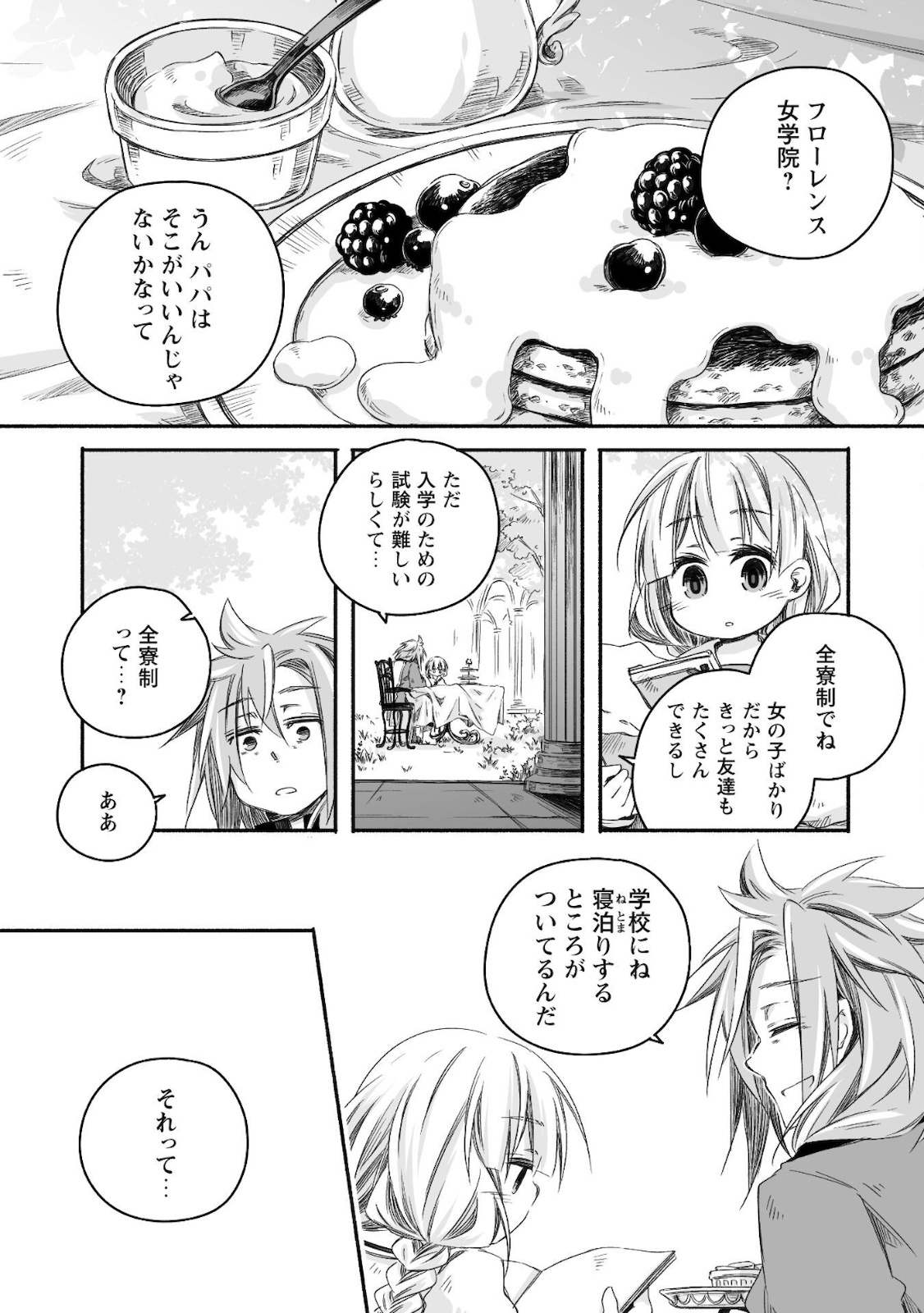 突然パパになった最強ドラゴンの子育て日記 ～かわいい娘、ほのぼのと人 第9話 - Page 15