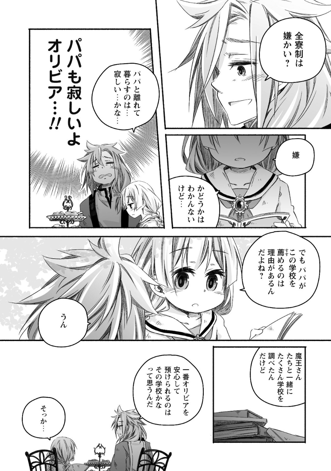 突然パパになった最強ドラゴンの子育て日記 ～かわいい娘、ほのぼのと人 第9話 - Page 17