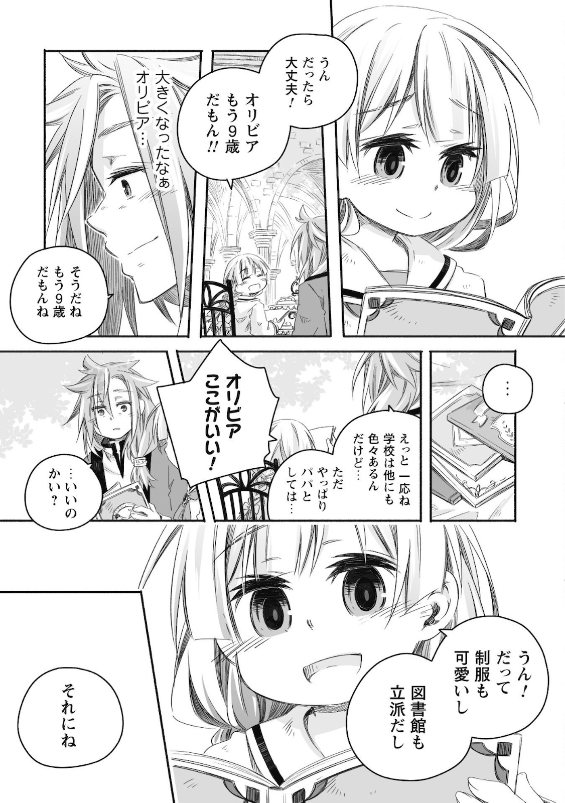 突然パパになった最強ドラゴンの子育て日記 ～かわいい娘、ほのぼのと人 第9話 - Page 18