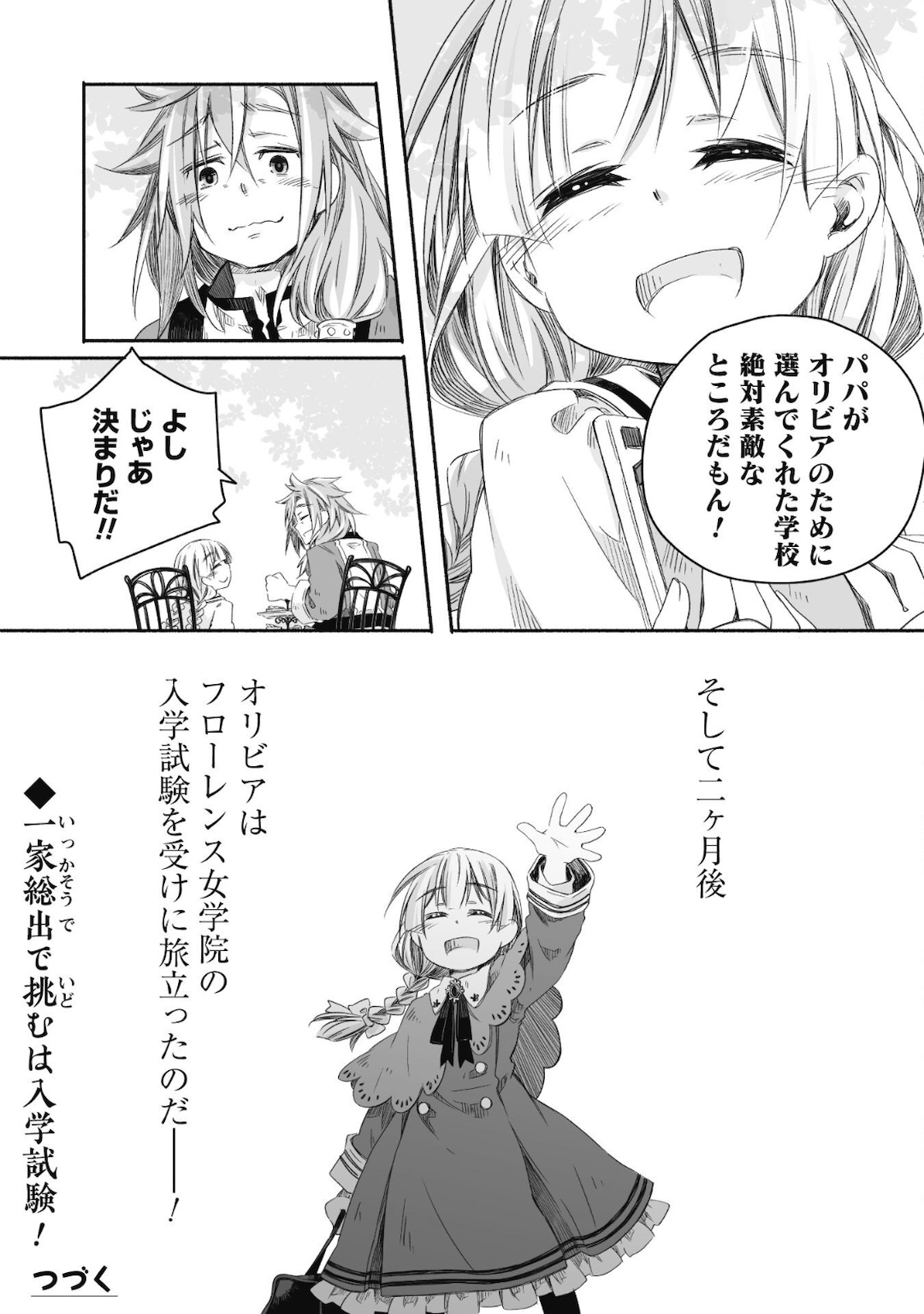 突然パパになった最強ドラゴンの子育て日記 ～かわいい娘、ほのぼのと人 第9話 - Page 19