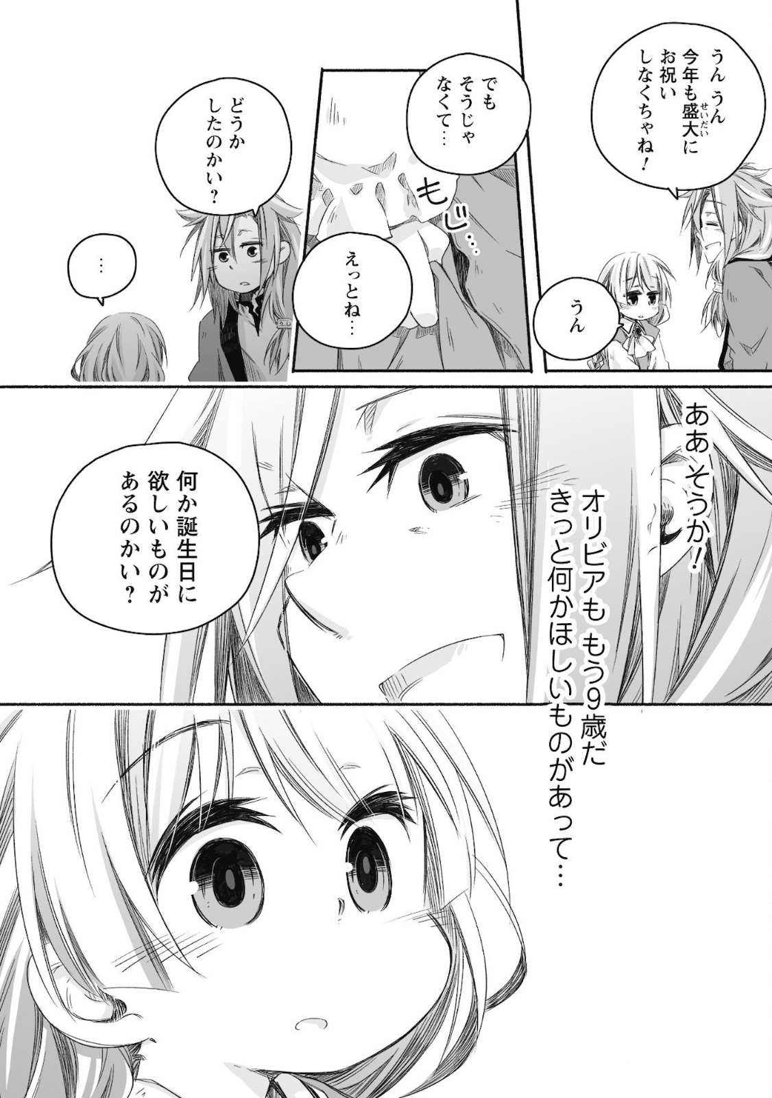 突然パパになった最強ドラゴンの子育て日記 ～かわいい娘、ほのぼのと人 第9話 - Page 3